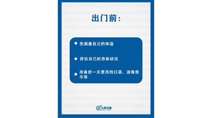 速看！上班后如何做好防護？這9點一定要知道